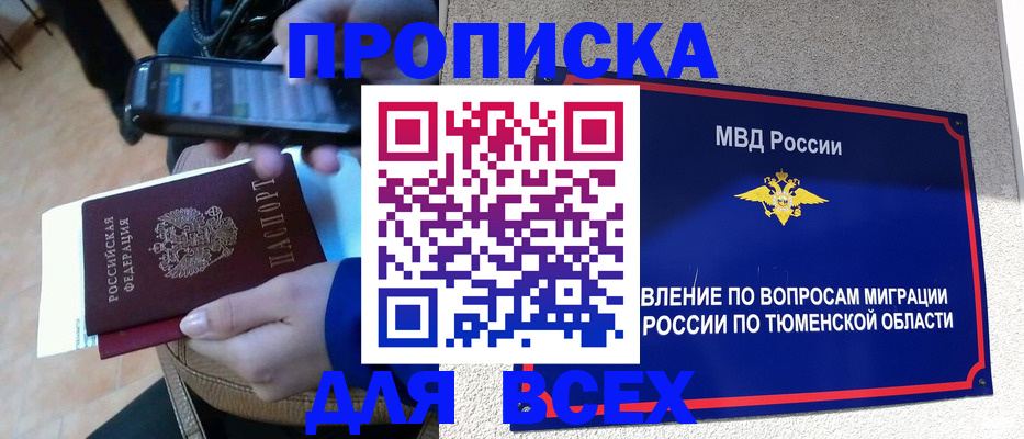 временная регистрация собственник в Кемерово