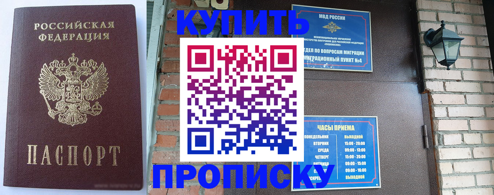 прописка ребенка в Кемерово